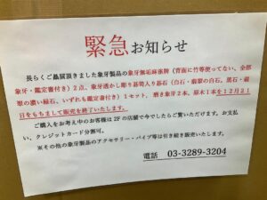 象牙無垢麻雀牌・象牙碁石販売終了